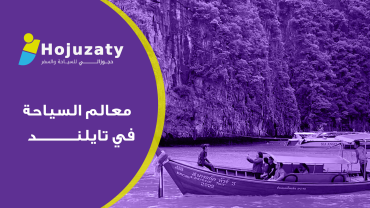 معالم السياحة في تايلند